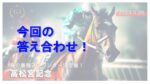 １年間親友うまおくんの予想を信じて馬券を買ってみる。Vol.6（高松宮記念 GⅠ編）答え合わせ！