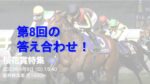 １年間親友うまおくんの予想を信じて馬券を買ってみる。Vol.8（桜花賞GⅠ編）答え合わせ！